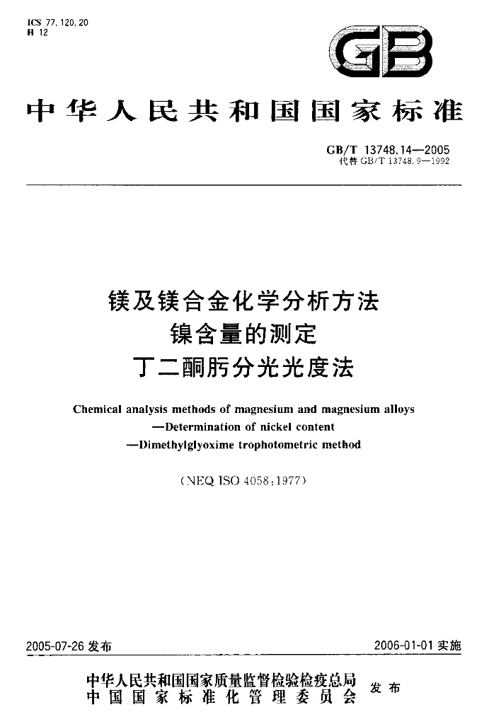 GB/T 13748.14-2005 标准预览