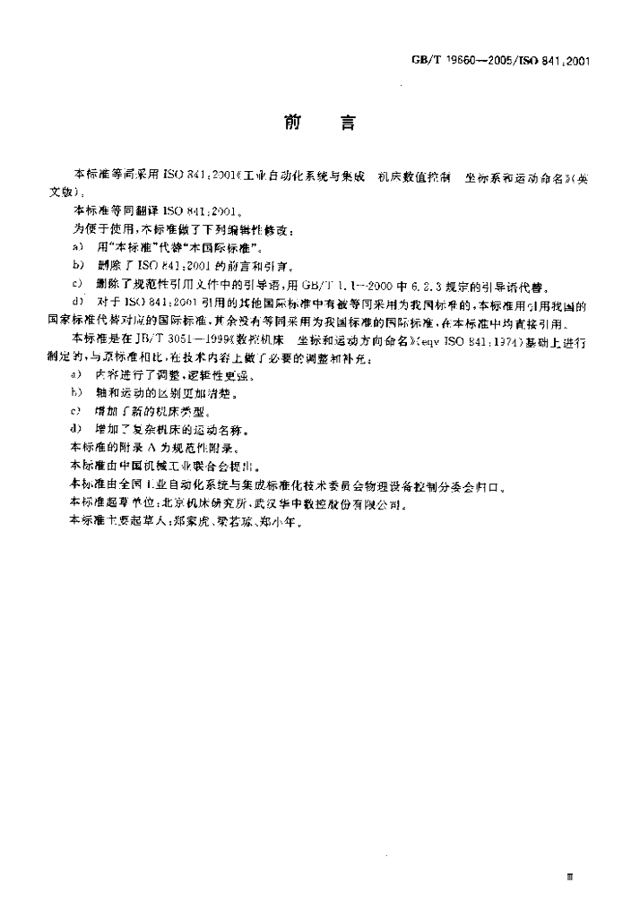 GB/T 19660-2005 标准预览