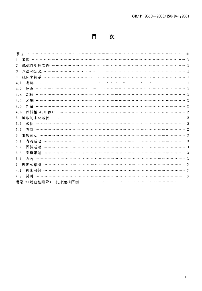 GB/T 19660-2005 标准预览