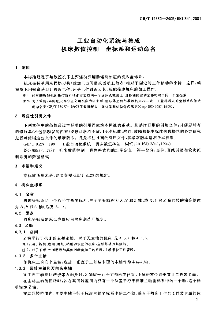 GB/T 19660-2005 标准预览