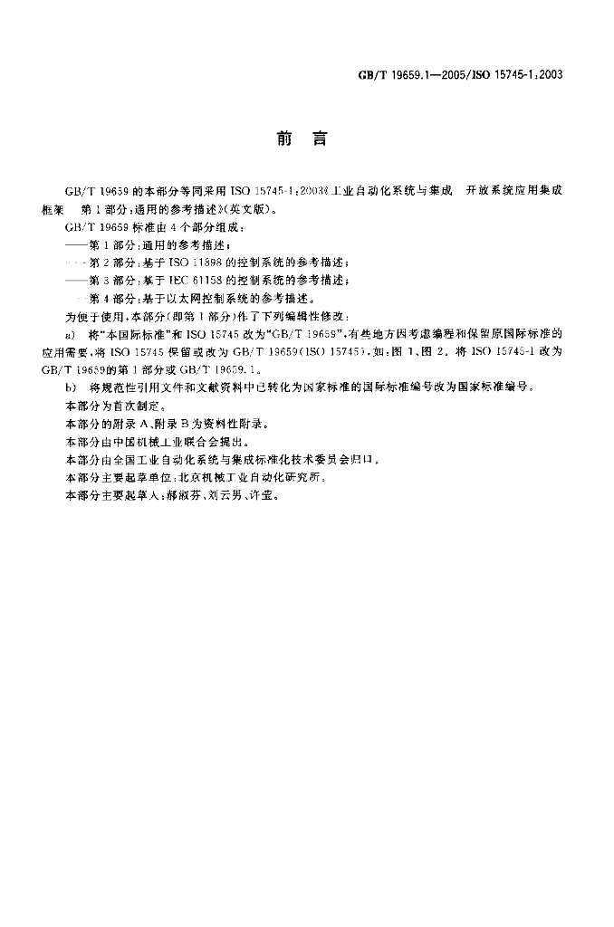 GB/T 19659.1-2005 标准预览