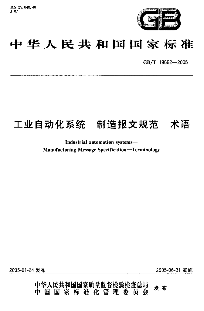 GB/T 19662-2005 标准预览