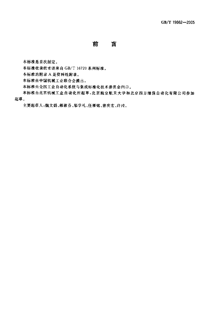 GB/T 19662-2005 标准预览
