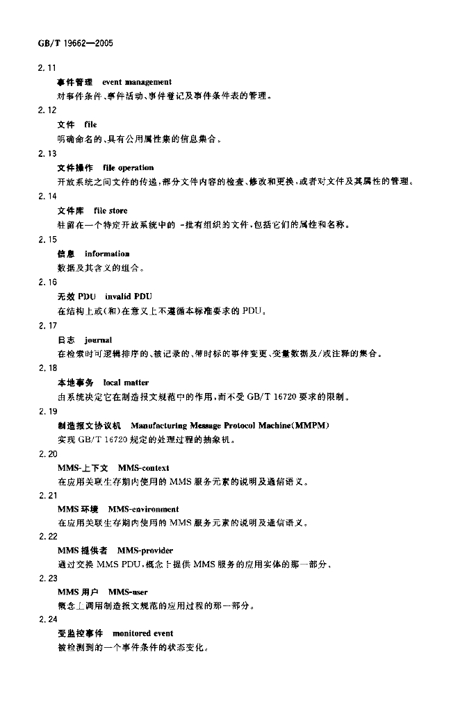 GB/T 19662-2005 标准预览