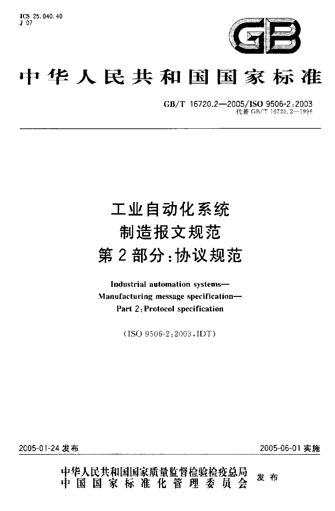GB/T 16720.2-2005 标准预览