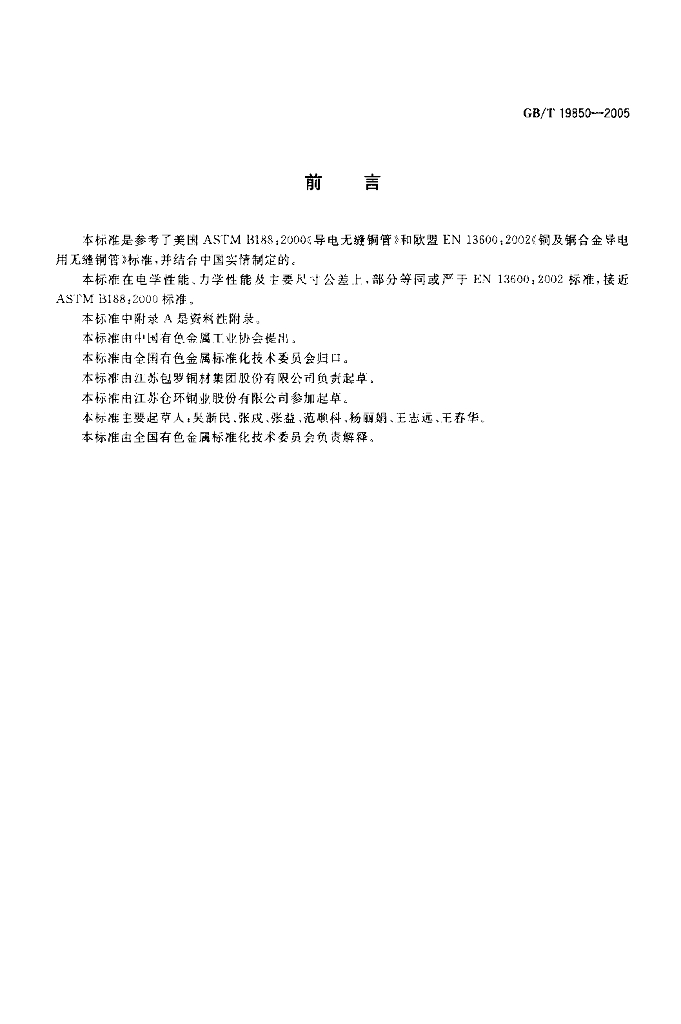 GB/T 19850-2005 标准预览