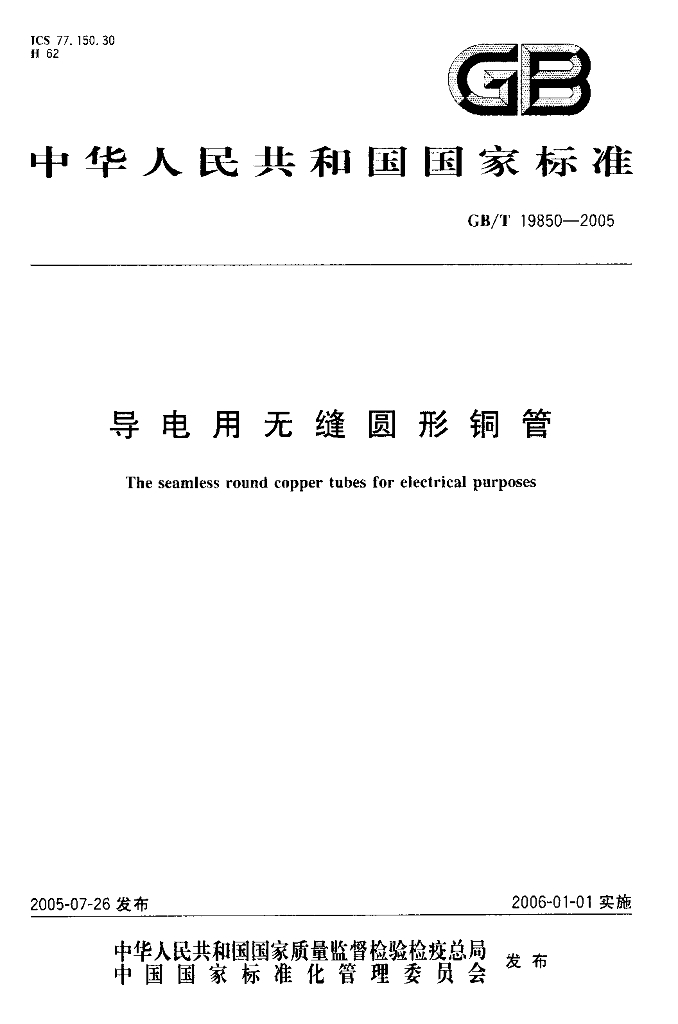 GB/T 19850-2005 标准预览