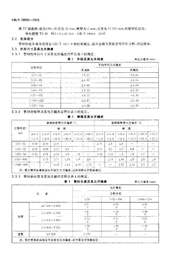 GB/T 19850-2005 标准预览