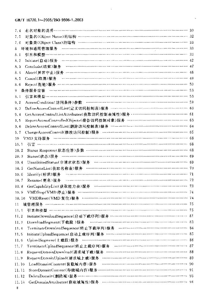 GB/T 16720.1-2005 标准预览