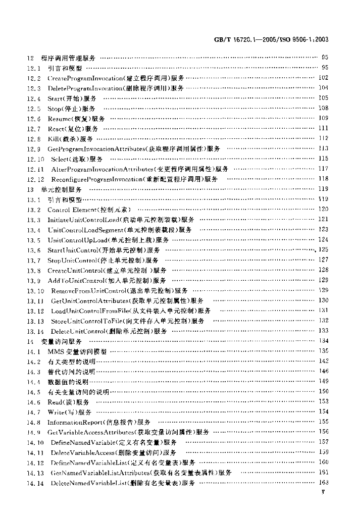 GB/T 16720.1-2005 标准预览