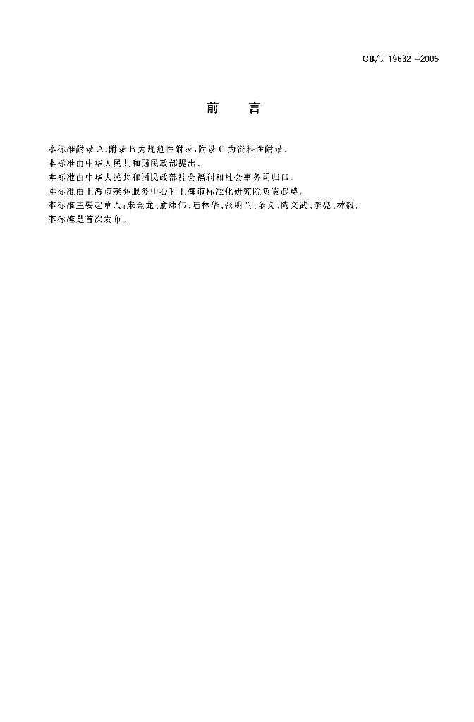 GB/T 19632-2005 标准预览