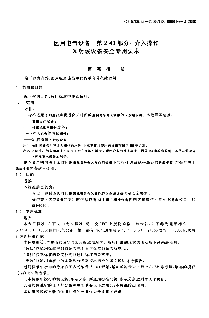GB 9706.23-2005 标准预览