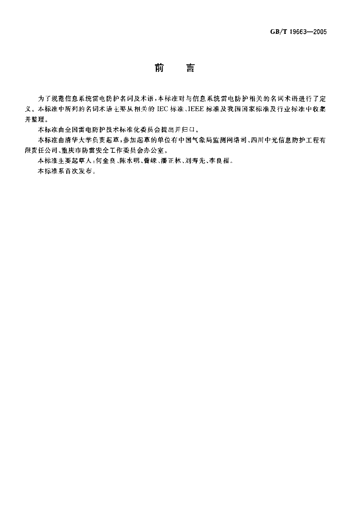 GB/T 19663-2005 标准预览