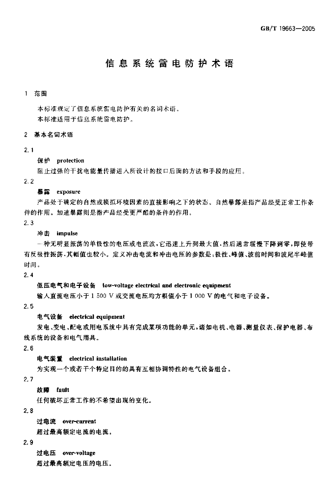 GB/T 19663-2005 标准预览