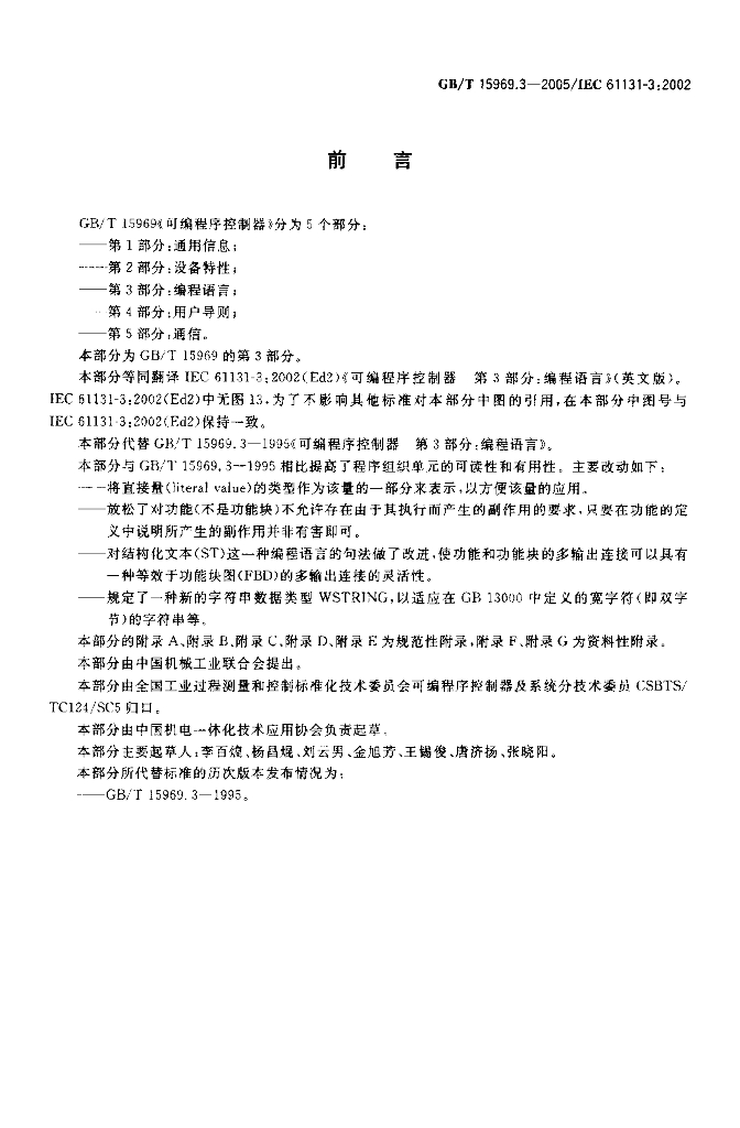 GB/T 15969.3-2005 标准预览