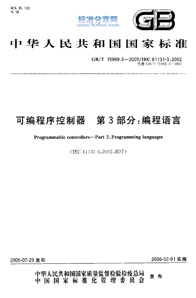 GB/T 15969.3-2005 标准预览