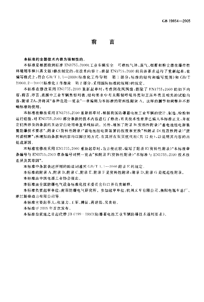 GB 19854-2005 标准预览