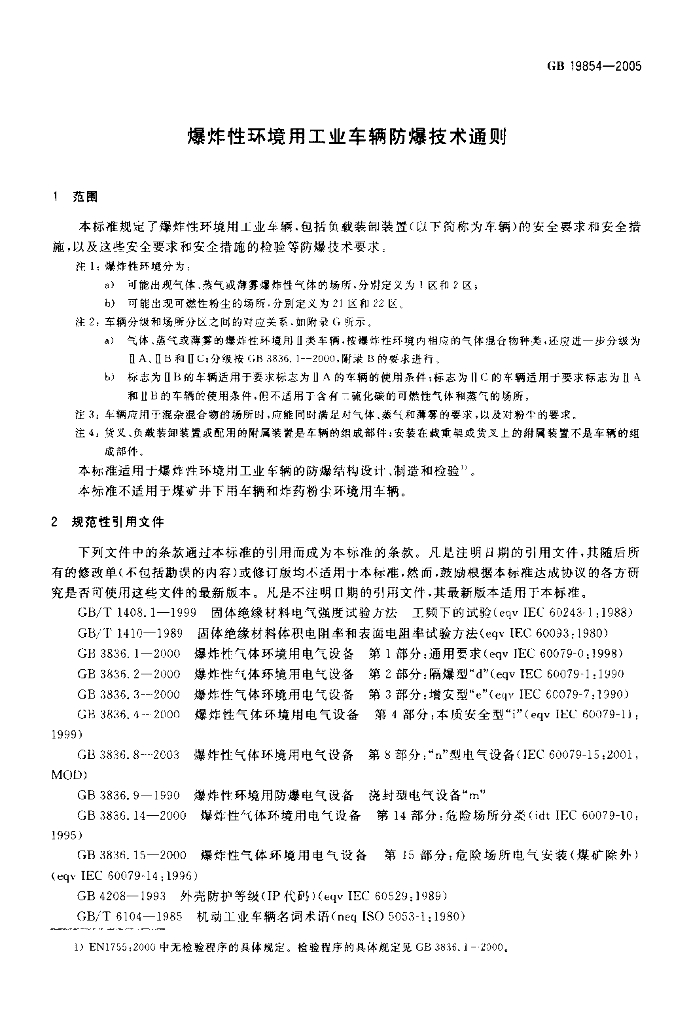 GB 19854-2005 标准预览