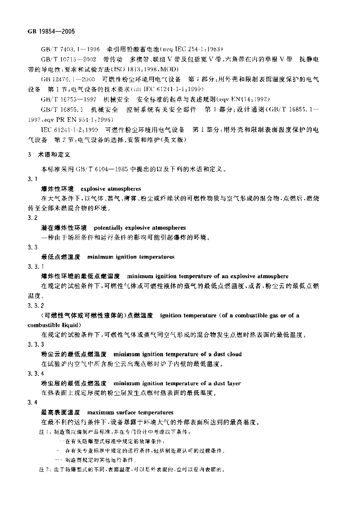 GB 19854-2005 标准预览