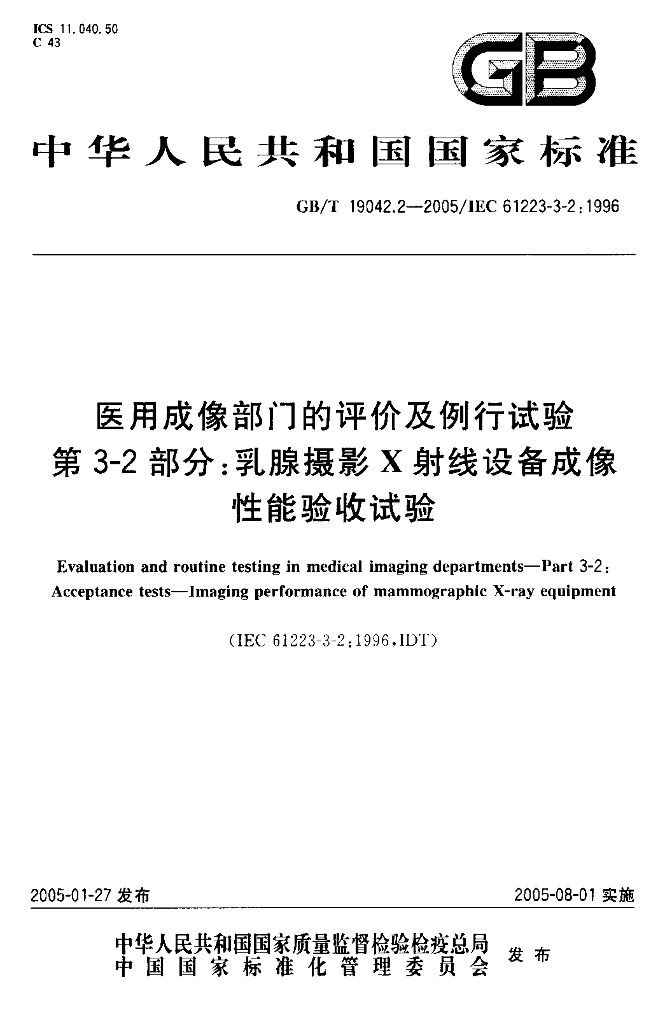 GB/T 19042.2-2005 标准预览