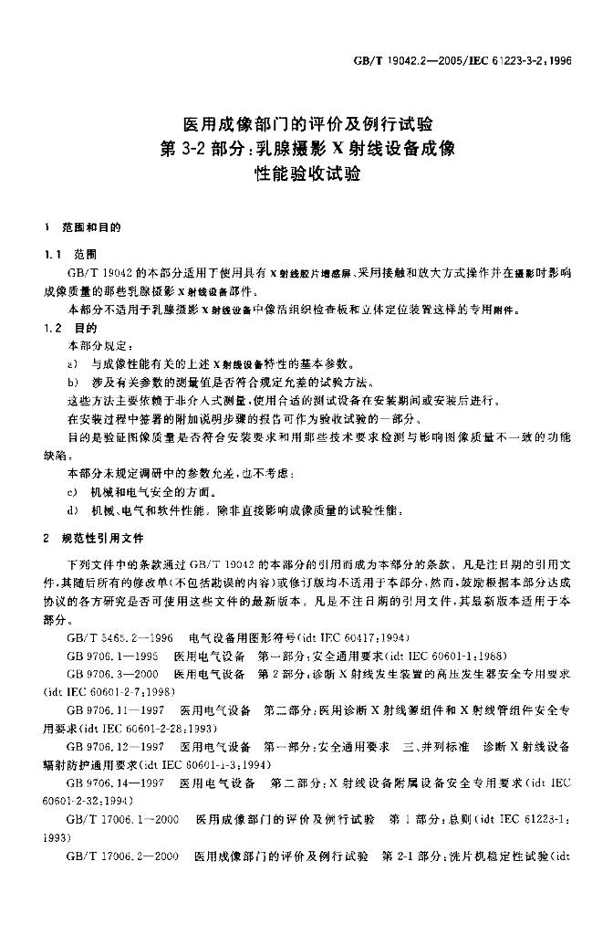 GB/T 19042.2-2005 标准预览