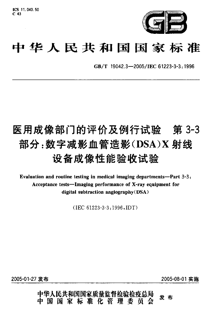 GB/T 19042.3-2005 标准预览