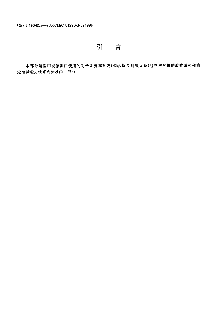 GB/T 19042.3-2005 标准预览