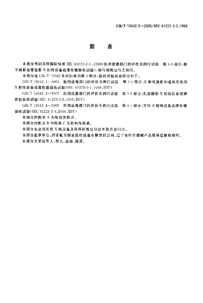 GB/T 19042.3-2005 标准预览