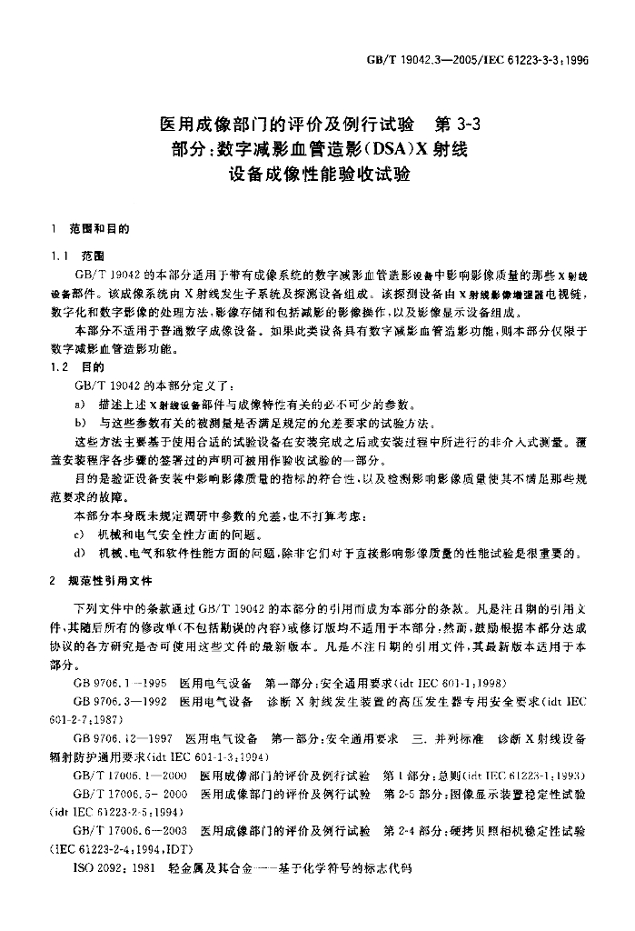 GB/T 19042.3-2005 标准预览