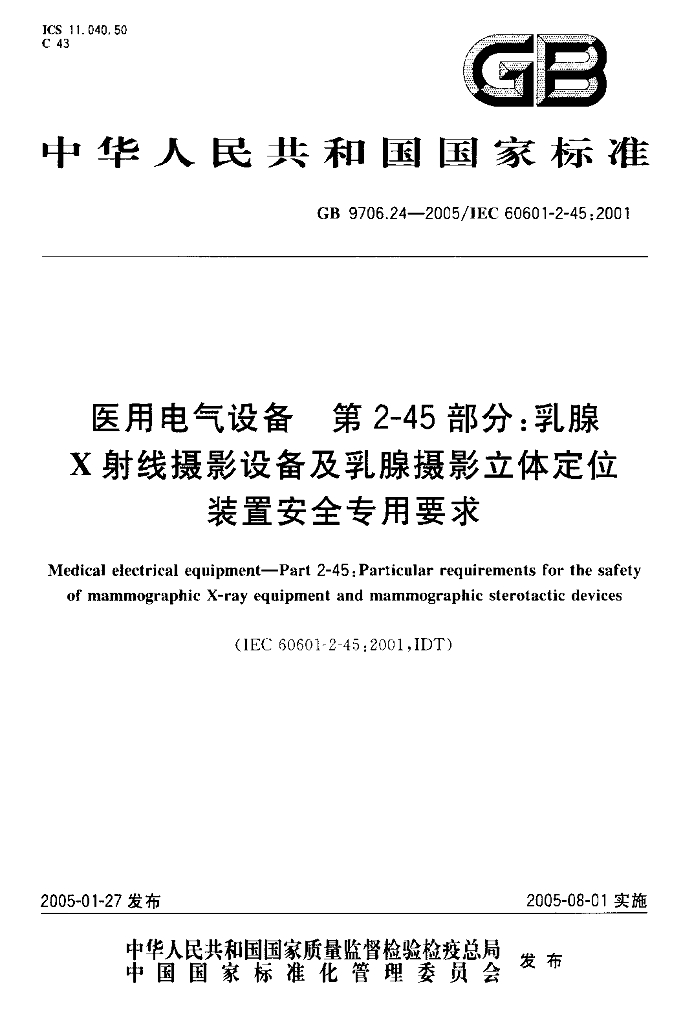 GB 9706.24-2005 标准预览