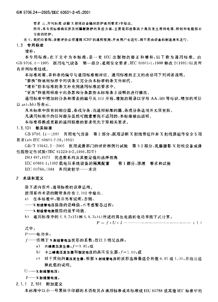 GB 9706.24-2005 标准预览