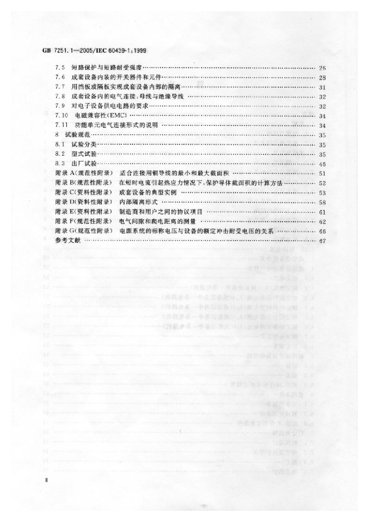 GB 7251.1-2005 标准预览