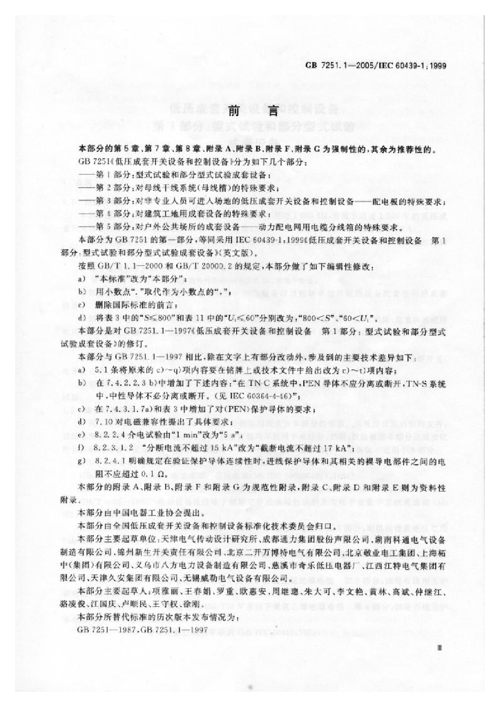 GB 7251.1-2005 标准预览