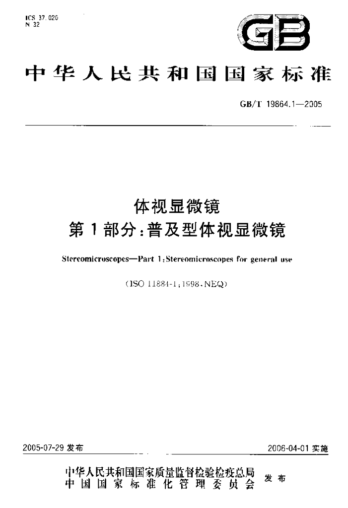 GB/T 19864.1-2005 标准预览