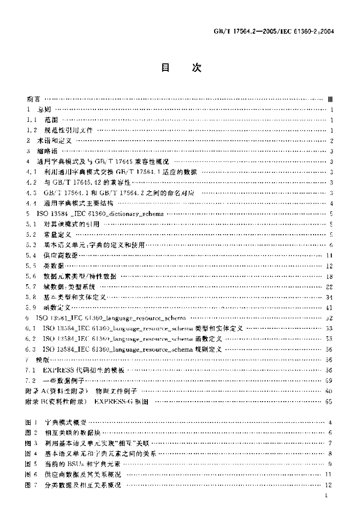 GB/T 17564.2-2005 标准预览
