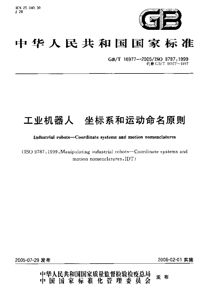 GB/T 16977-2005 标准预览