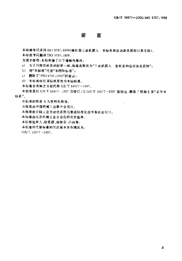 GB/T 16977-2005 标准预览