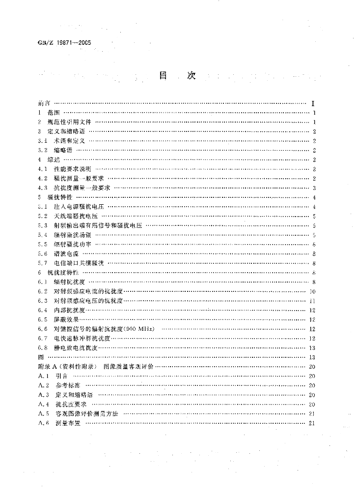 GB/Z 19871-2005 标准预览