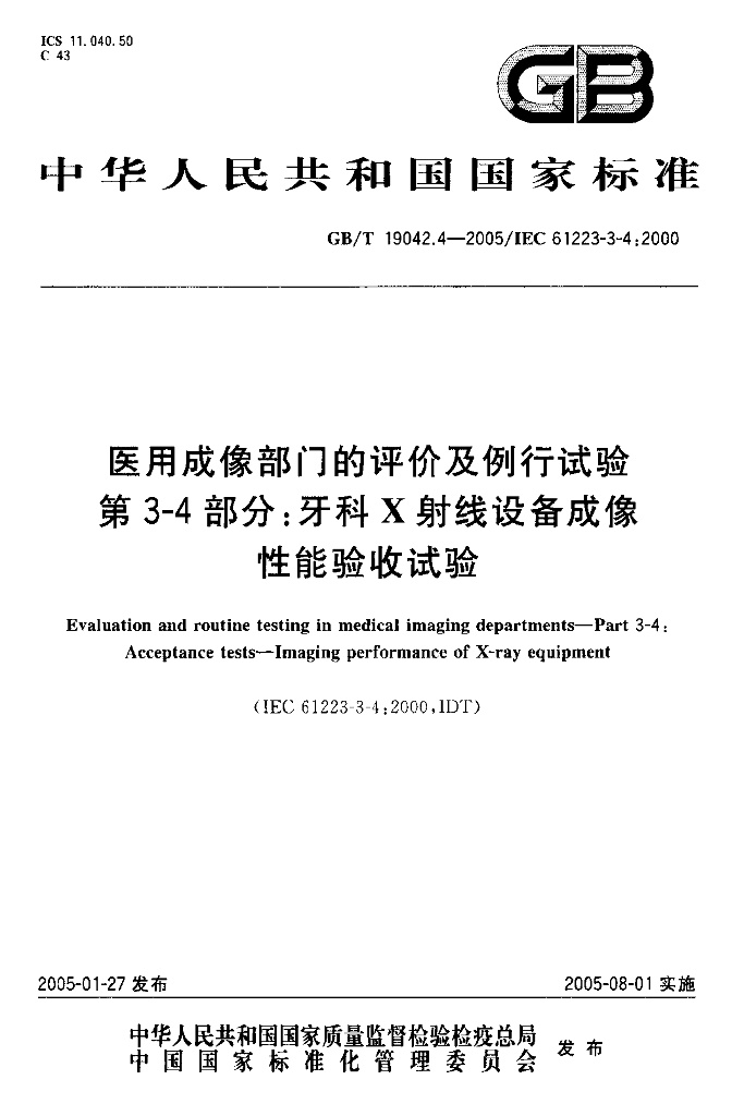GB/T 19042.4-2005 标准预览