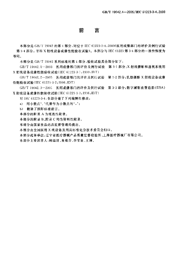 GB/T 19042.4-2005 标准预览