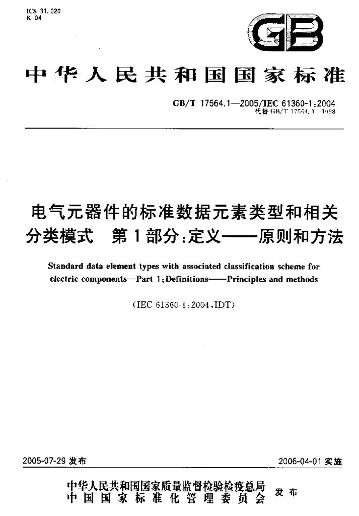GB/T 17564.1-2005 标准预览