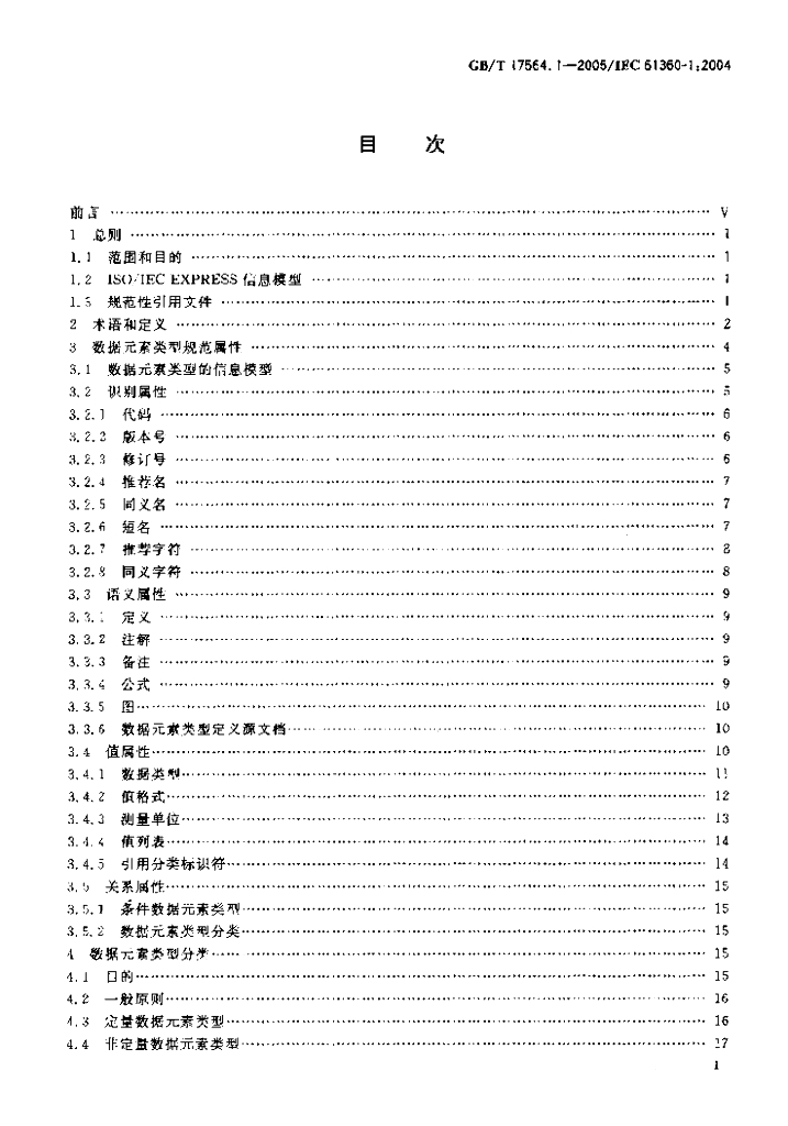 GB/T 17564.1-2005 标准预览