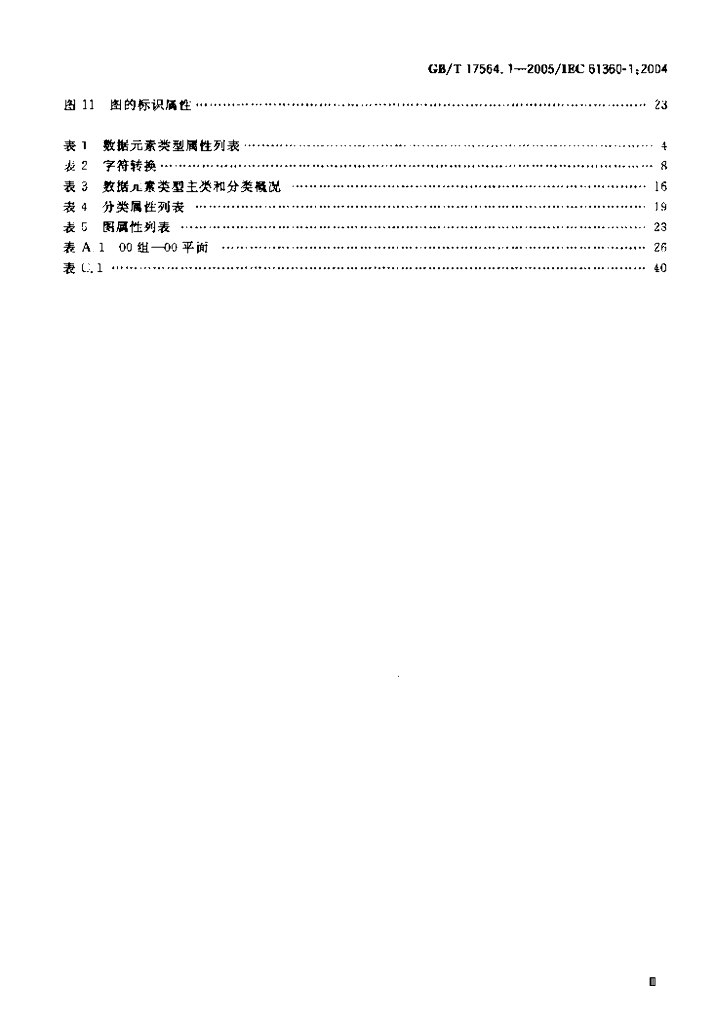 GB/T 17564.1-2005 标准预览