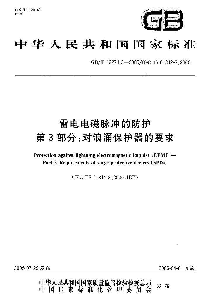 GB/T 19271.3-2005 标准预览