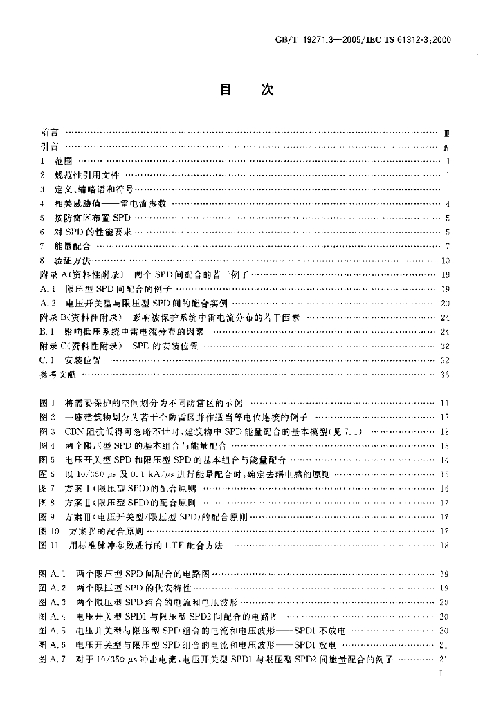 GB/T 19271.3-2005 标准预览