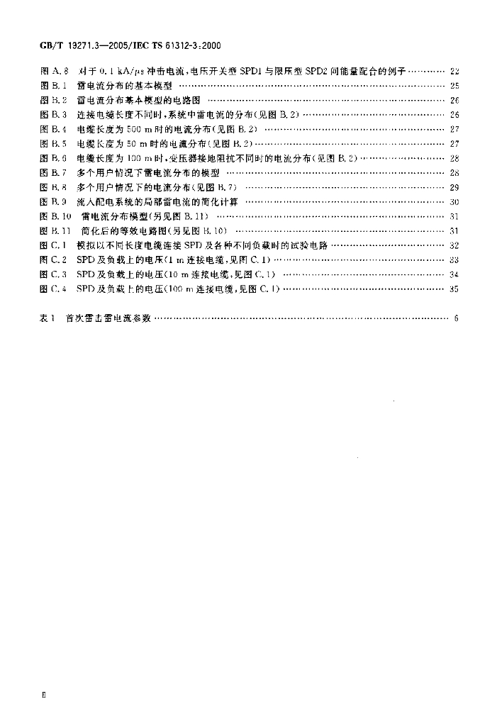 GB/T 19271.3-2005 标准预览
