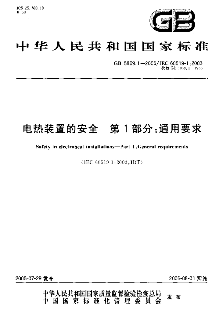 GB 5959.1-2005 标准预览