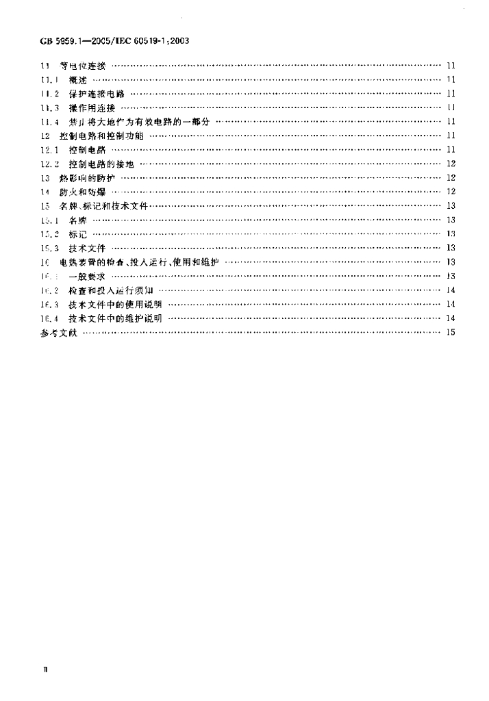 GB 5959.1-2005 标准预览