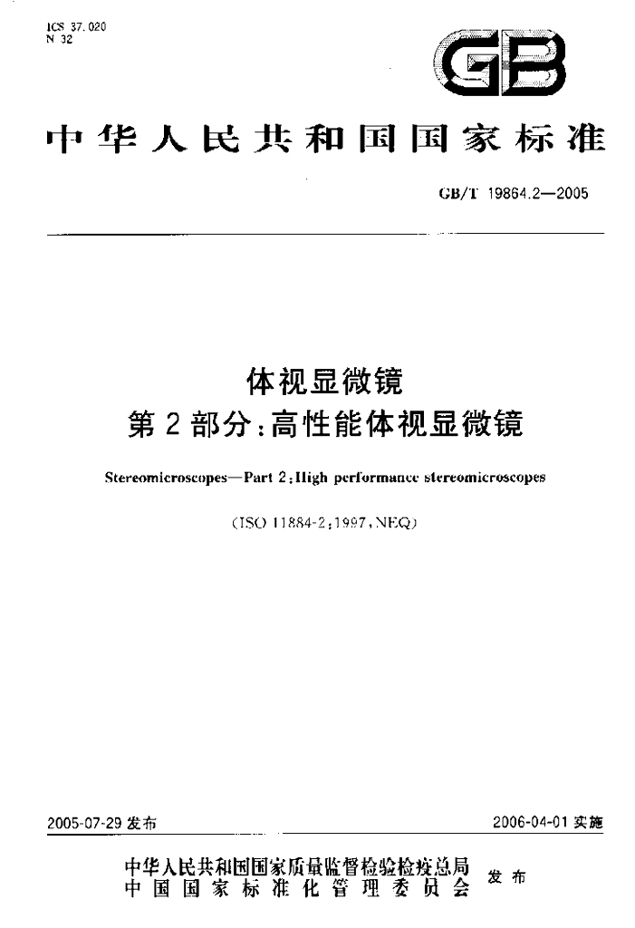GB/T 19864.2-2005 标准预览