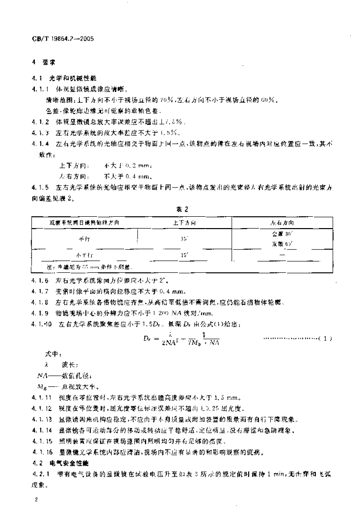 GB/T 19864.2-2005 标准预览